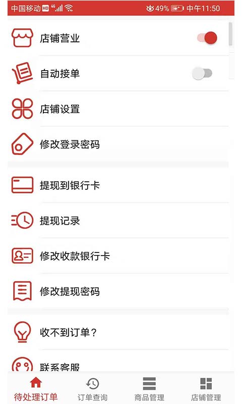 葛大爷外卖商家端