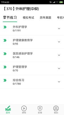 外科护理主管护师中级