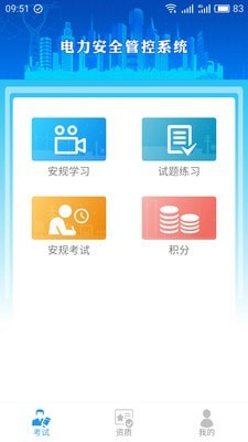 智能安全管控工人端