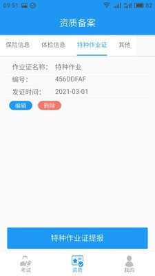 智能安全管控工人端