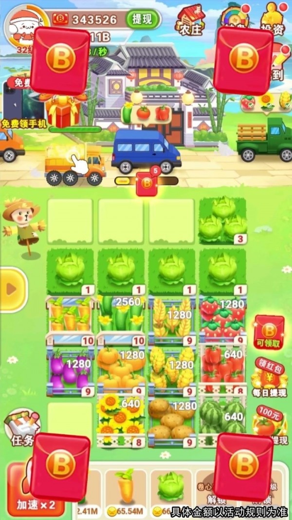 西红柿首富无限金币钻石版