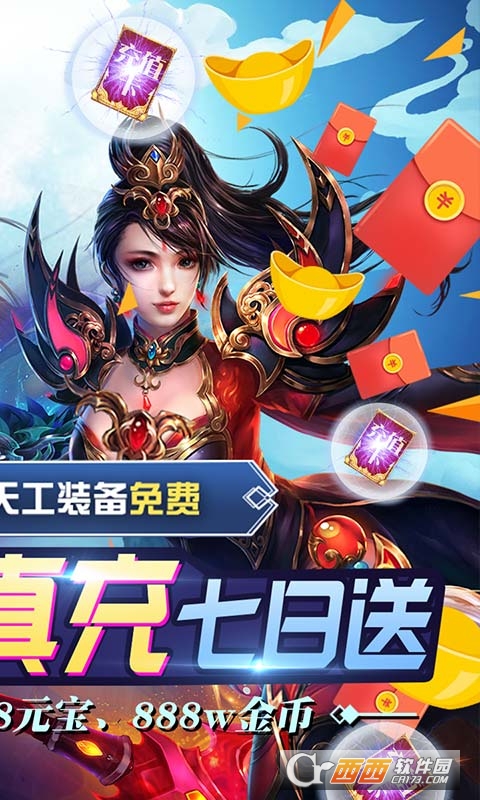 无双战纪送千元真充版