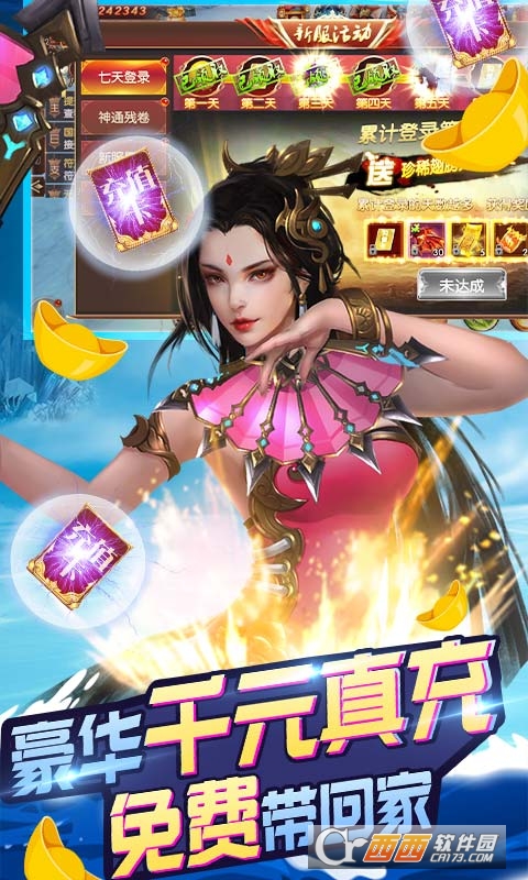 无双战纪送千元真充版