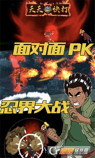 天天快打忍者对决最新版