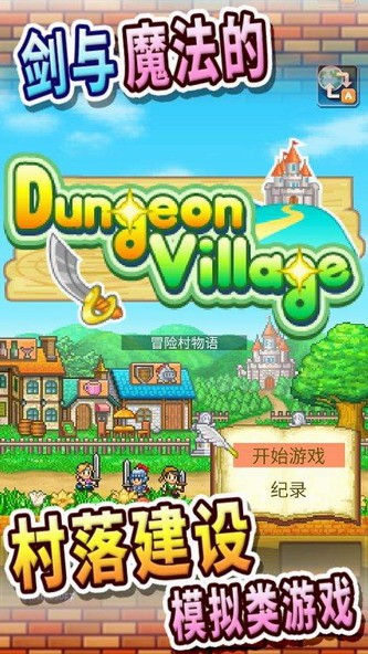 冒险村物语2内购版