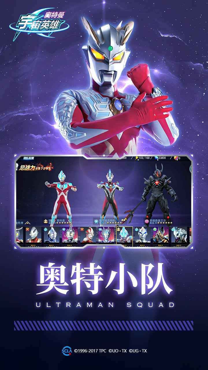 奥特曼宇宙英雄所有人物版