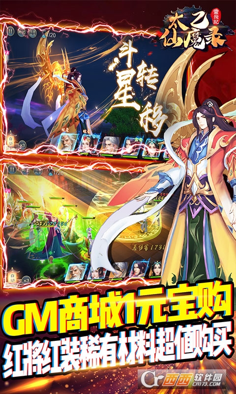 太乙仙魔录之灵飞纪GM送真充版