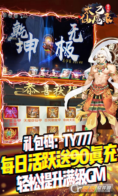 太乙仙魔录之灵飞纪GM送真充版