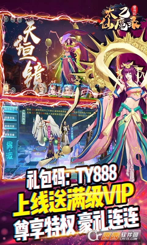 太乙仙魔录之灵飞纪GM送真充版
