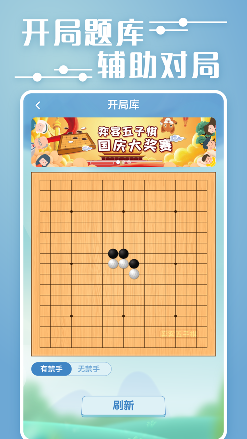 弈客五子棋