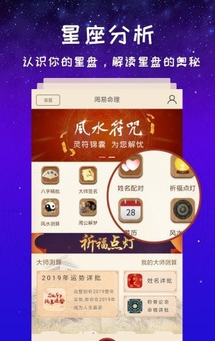 灵占星座大师