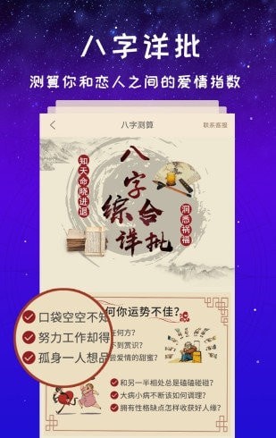 灵占星座大师