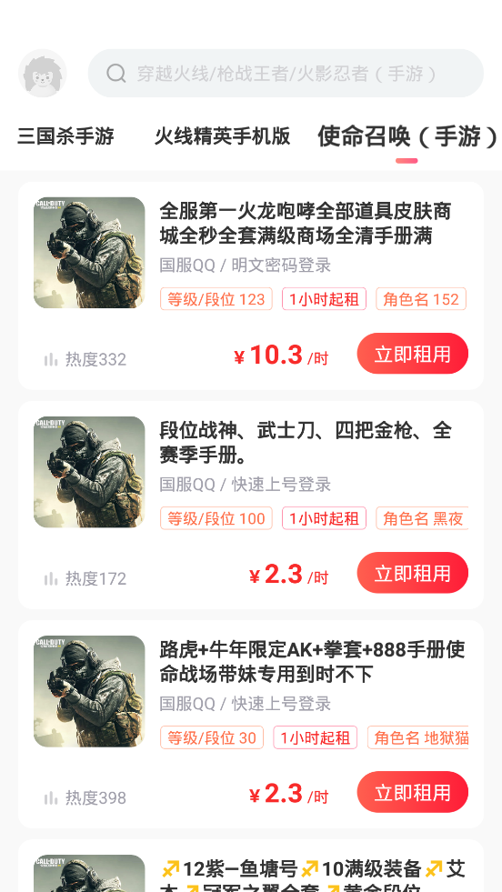 使命召唤手游账号租借