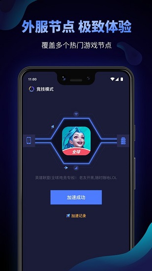 Beeline游戏加速器