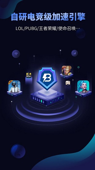 Beeline游戏加速器