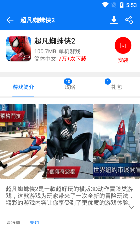 超凡蜘蛛侠2的手机游戏盒