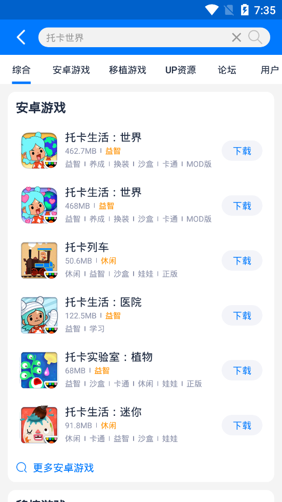 爱吾游戏宝盒托卡生活世界