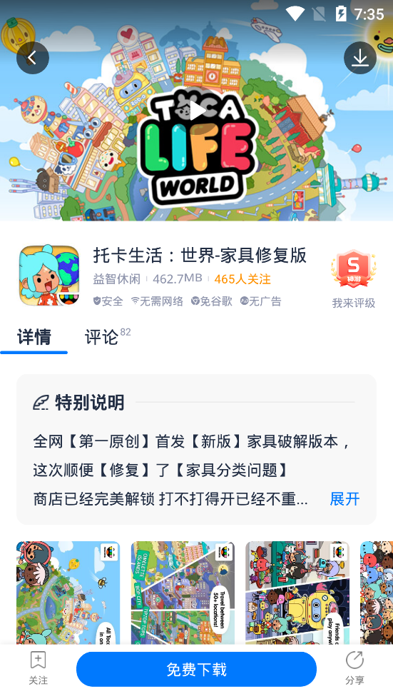 爱吾游戏宝盒托卡生活世界