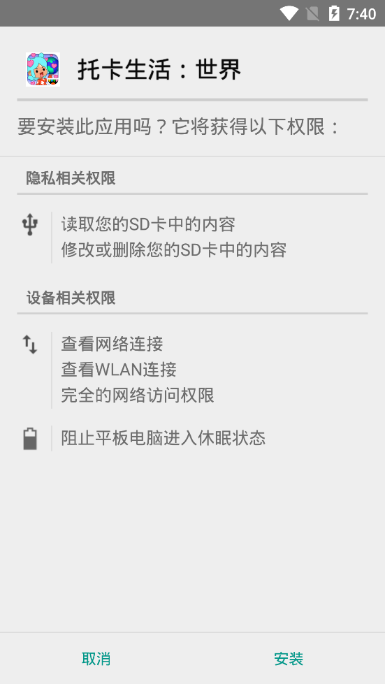 爱吾游戏宝盒托卡生活世界