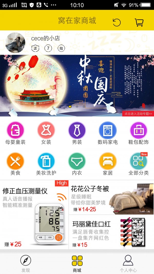 窝在家商家版