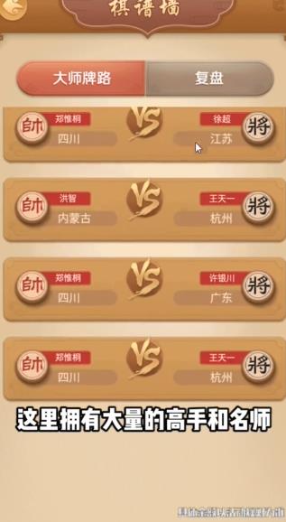 掌上象棋app