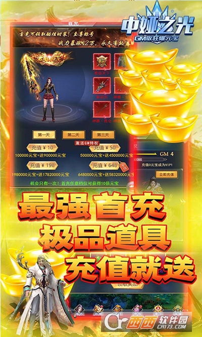 中娅之光GM版狂爆元宝