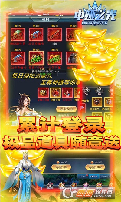 中娅之光GM版狂爆元宝