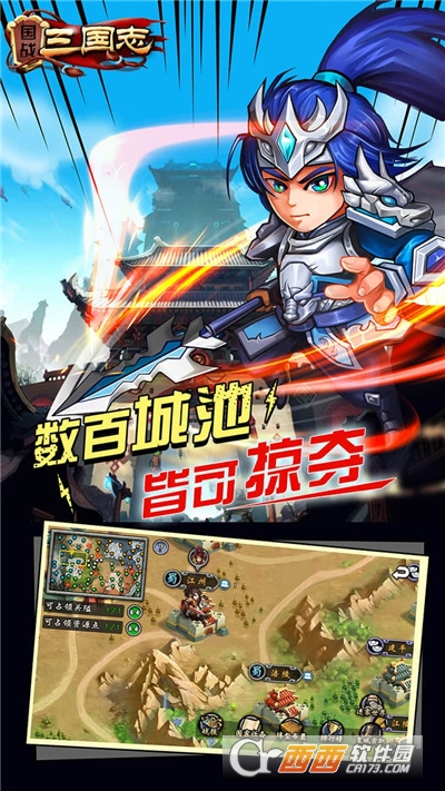 国战三国志华为版