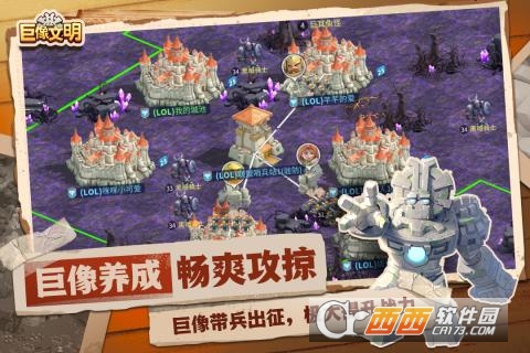 巨像文明快手游戏