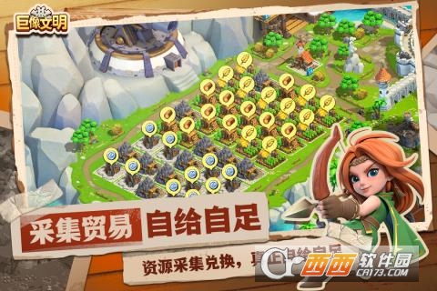 巨像文明最新版