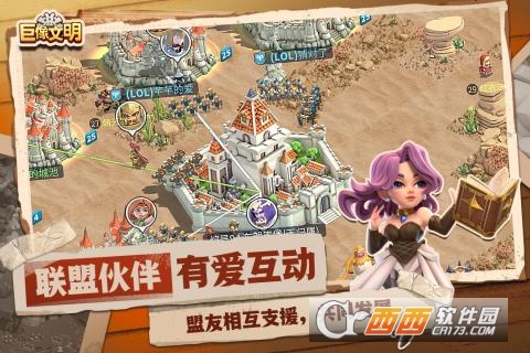 巨像文明最新版