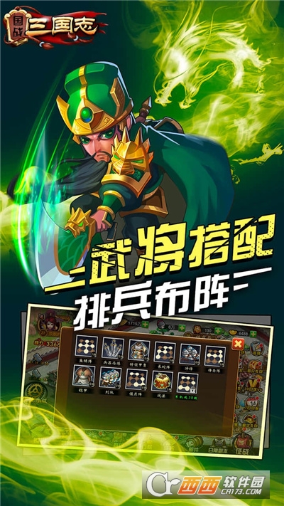 国战三国志礼包版