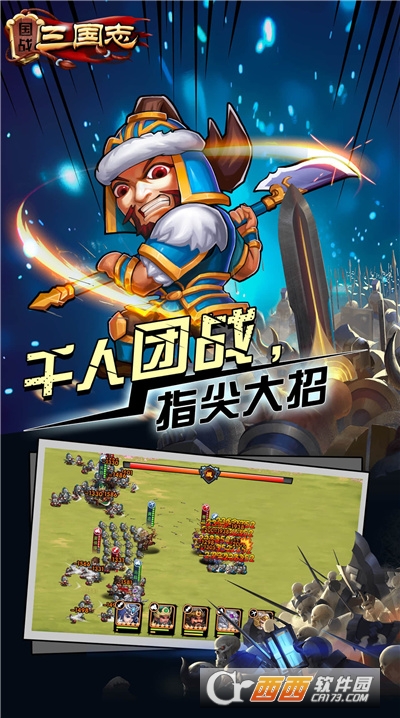 国战三国志礼包版