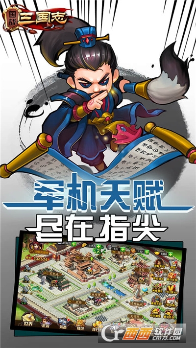 国战三国志礼包版