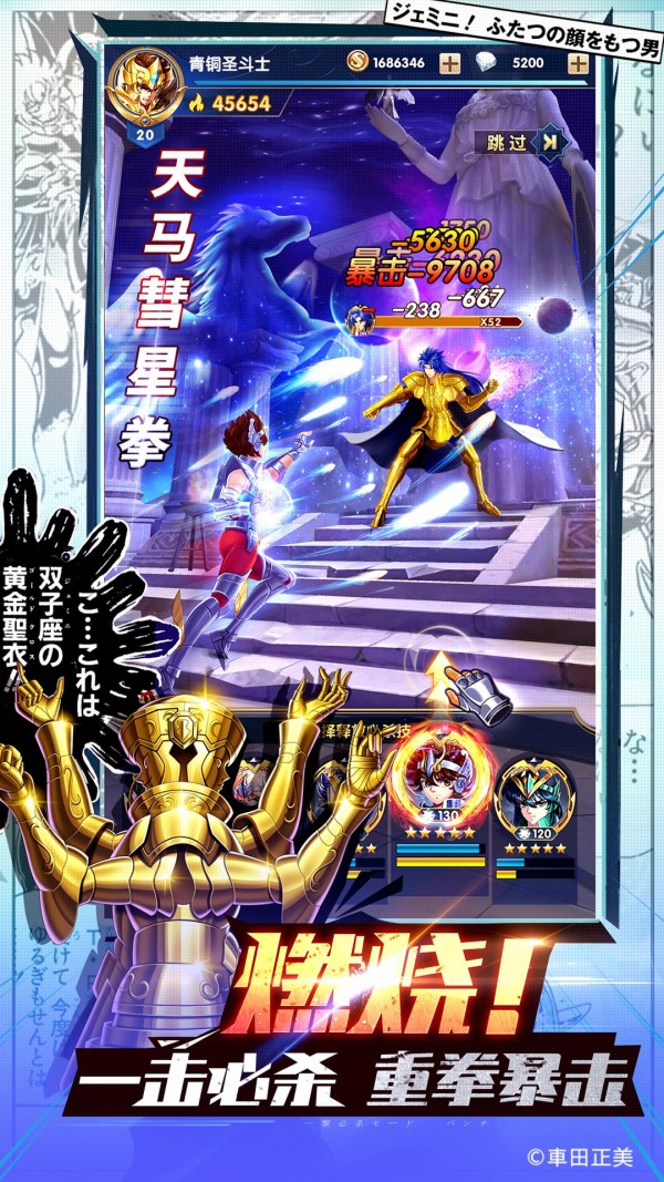 圣斗士星矢正义传说台服