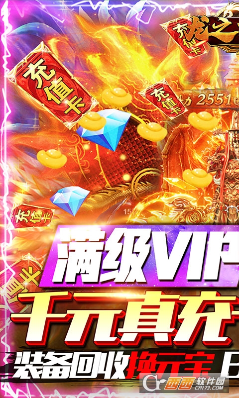 龙之霸业高爆版