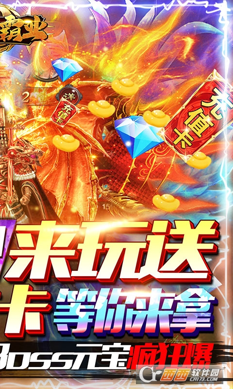 龙之霸业高爆版