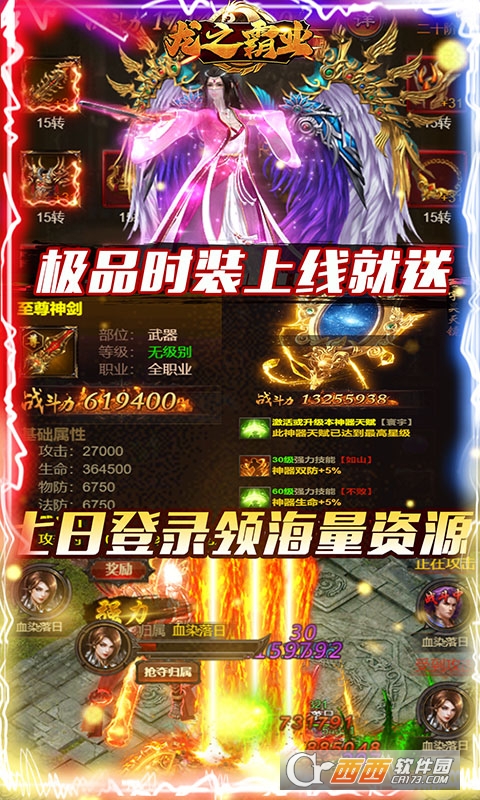 龙之霸业高爆版