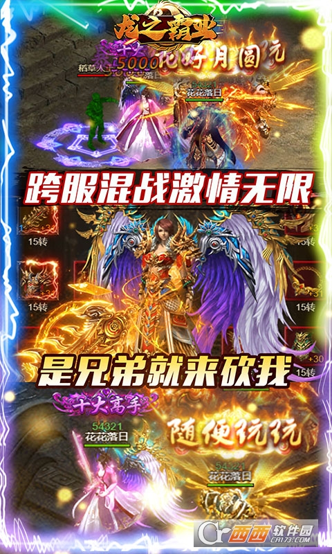 龙之霸业高爆版