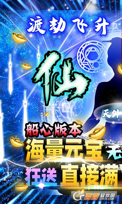 天外飞仙真商城飞仙版