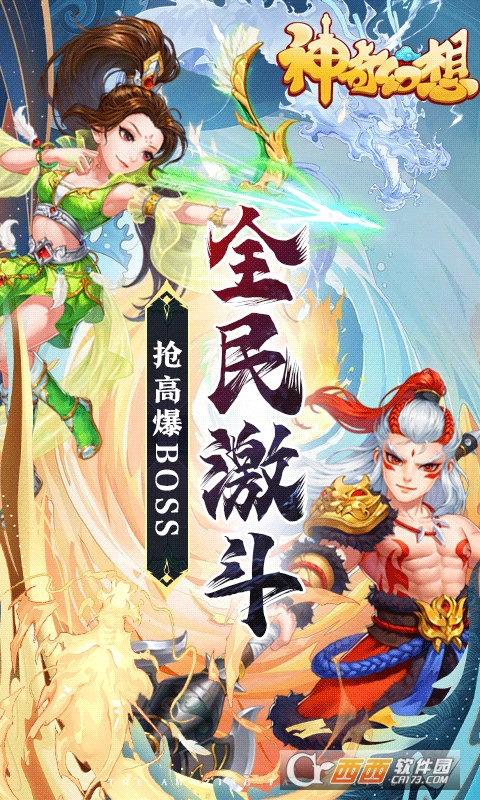 神奇幻想全民打BOSS版