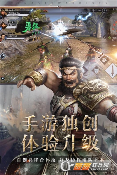 真三国无双霸腾讯版