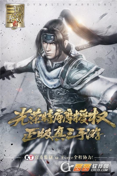 真三国无双霸腾讯版