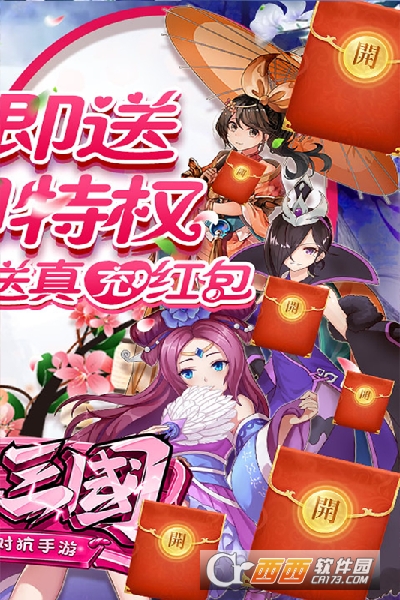 飞升三国送2048真冲版