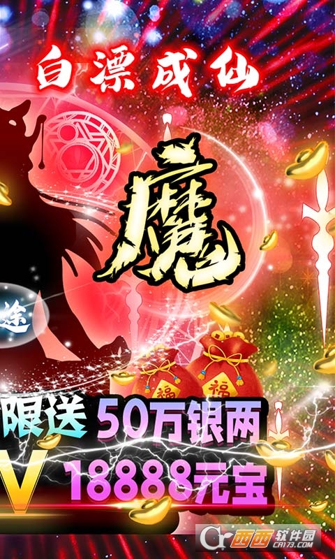 天途真商城飞仙版