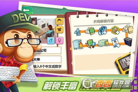 游戏开发大亨无限金币科技点