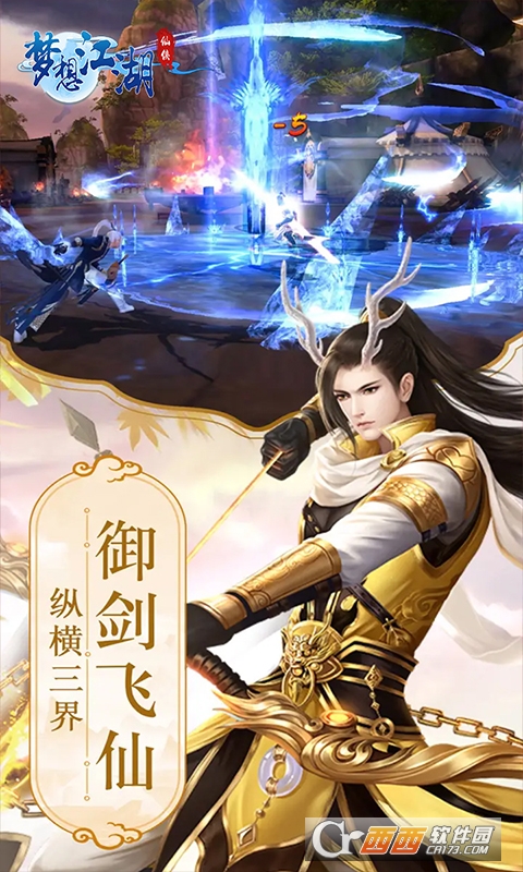 梦想江湖乾坤未定