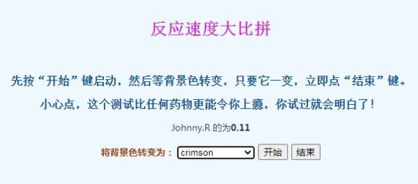 反应速度大比拼