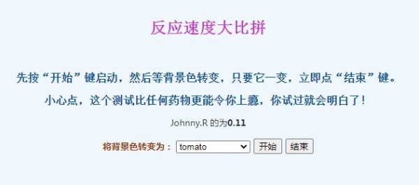 反应速度大比拼