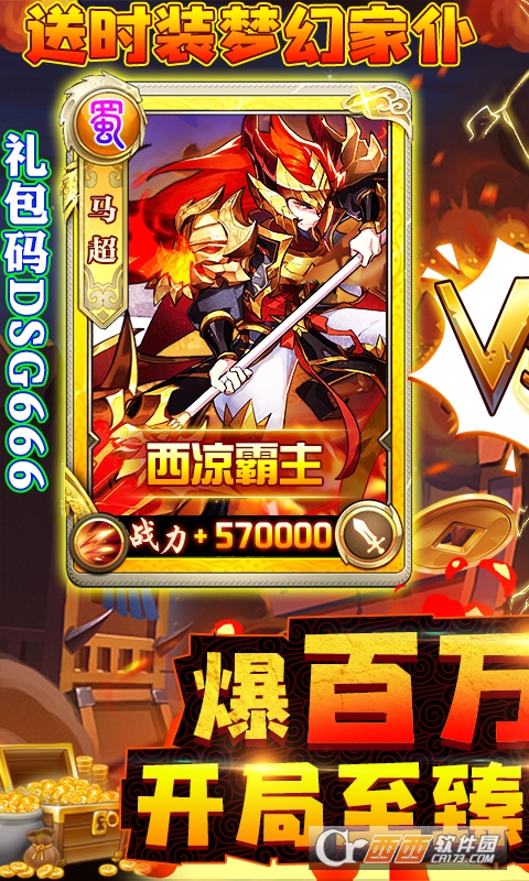 天天怼三国永久爆百万版